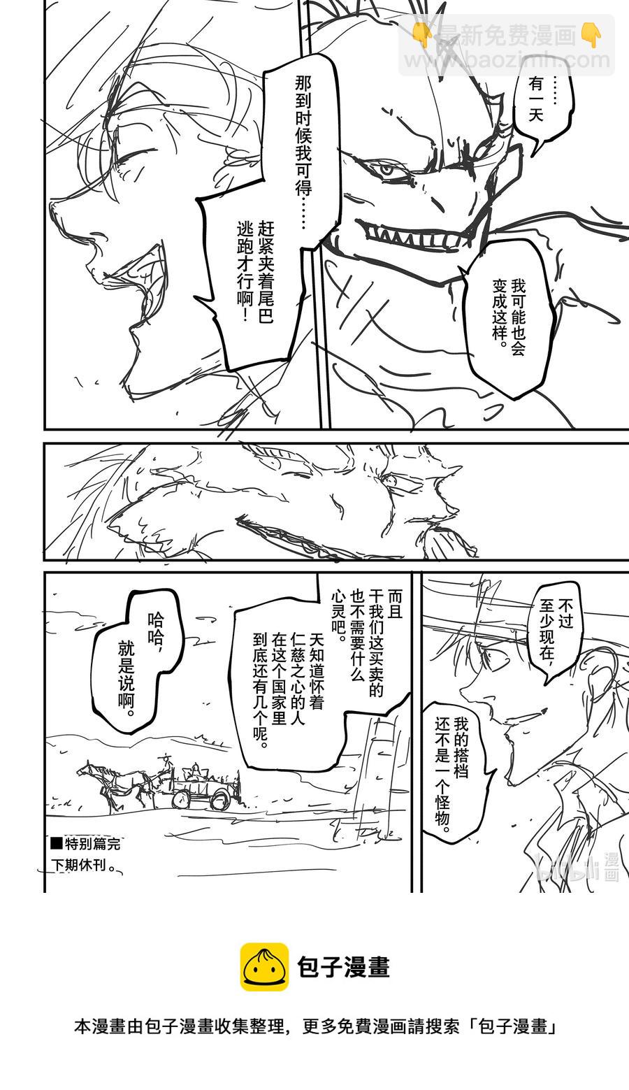 猎兽神兵（致曾为神之众兽） - 73 特别篇 拟神兵来了！ - 第26张图