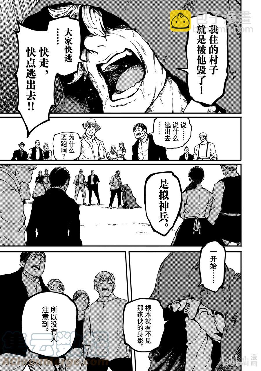 猎兽神兵（致曾为神之众兽） - 73 特别篇 拟神兵来了！ - 第5张图