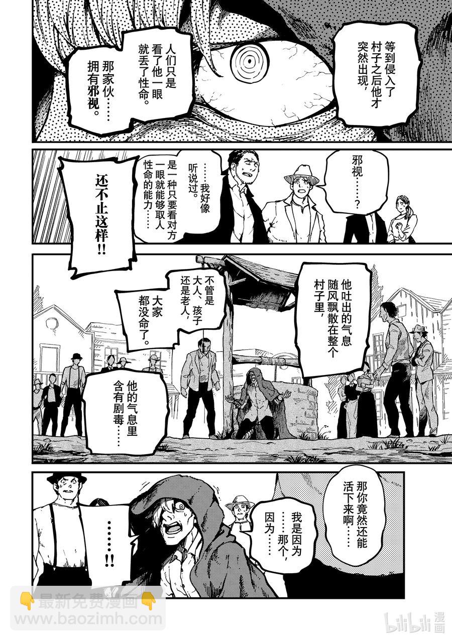 猎兽神兵（致曾为神之众兽） - 73 特别篇 拟神兵来了！ - 第6张图