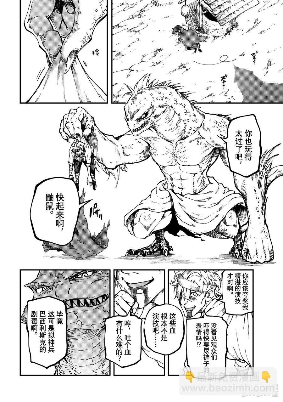 猎兽神兵（致曾为神之众兽） - 73 特别篇 拟神兵来了！ - 第8张图