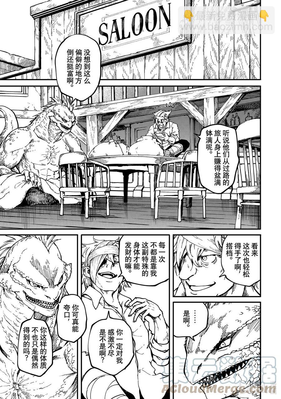 猎兽神兵（致曾为神之众兽） - 73 特别篇 拟神兵来了！ - 第9张图