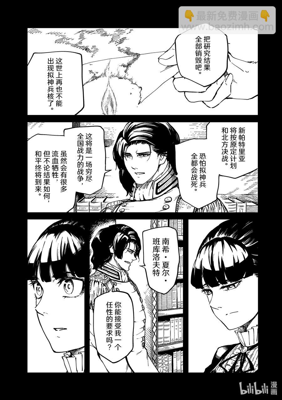 猎兽神兵（致曾为神之众兽） - 73 首都决战 - 第10张图