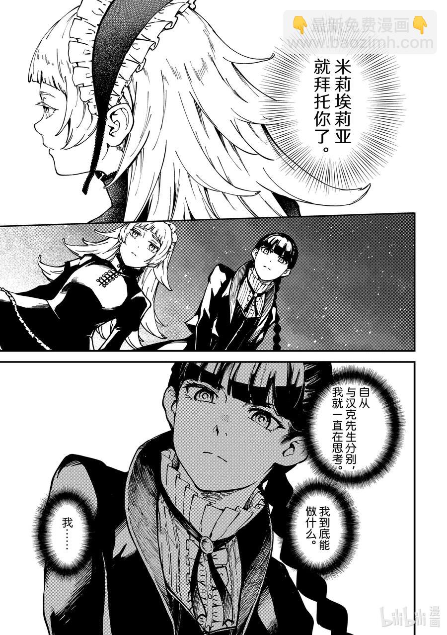 猎兽神兵（致曾为神之众兽） - 73 首都决战 - 第12张图