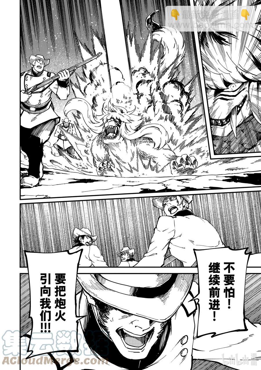 猎兽神兵（致曾为神之众兽） - 73 首都决战 - 第15张图