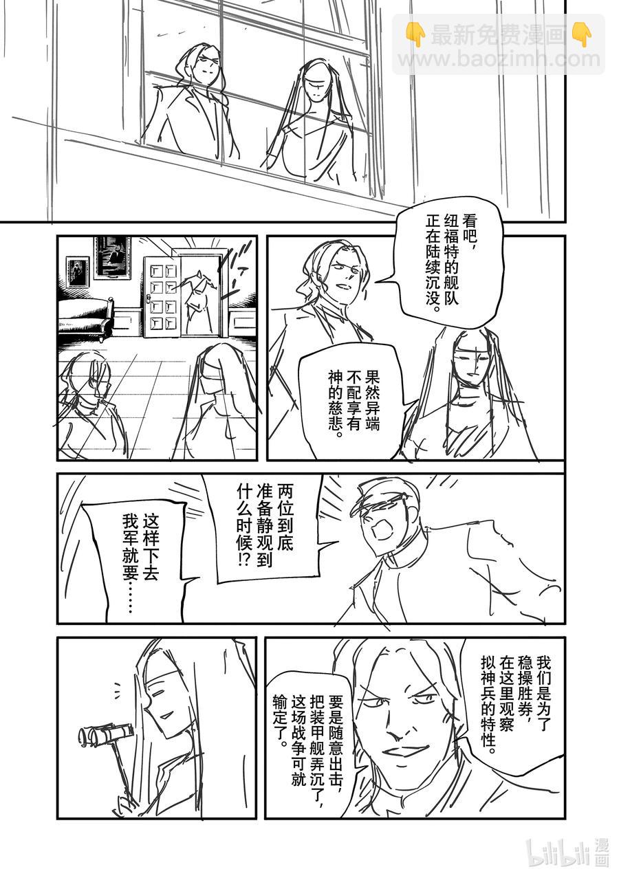 猎兽神兵（致曾为神之众兽） - 73 首都决战 - 第26张图