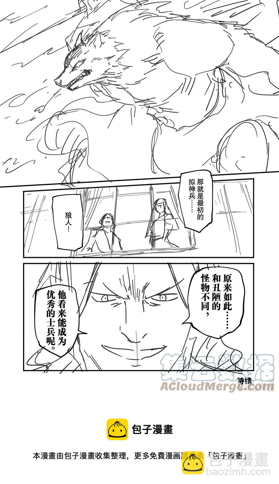 猎兽神兵（致曾为神之众兽） - 73 首都决战 - 第27张图