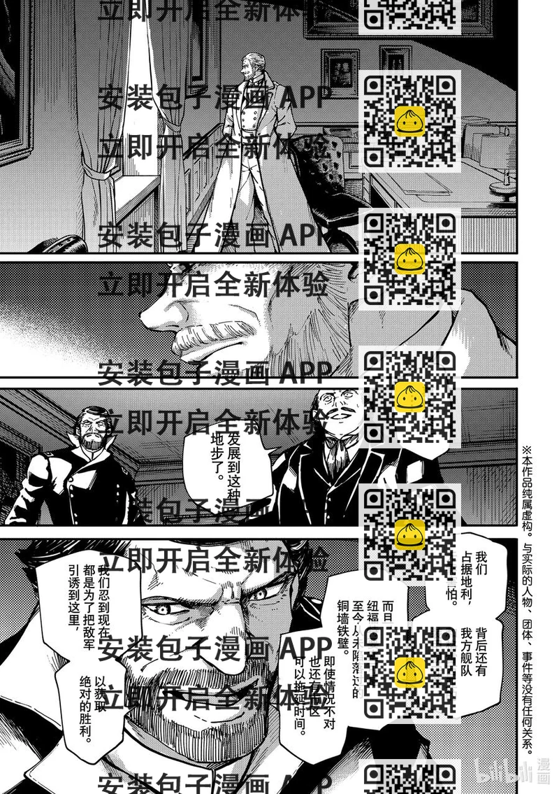 猎兽神兵（致曾为神之众兽） - 73 首都决战 - 第2张图