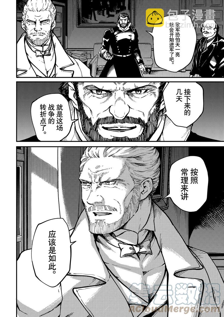 猎兽神兵（致曾为神之众兽） - 73 首都决战 - 第3张图