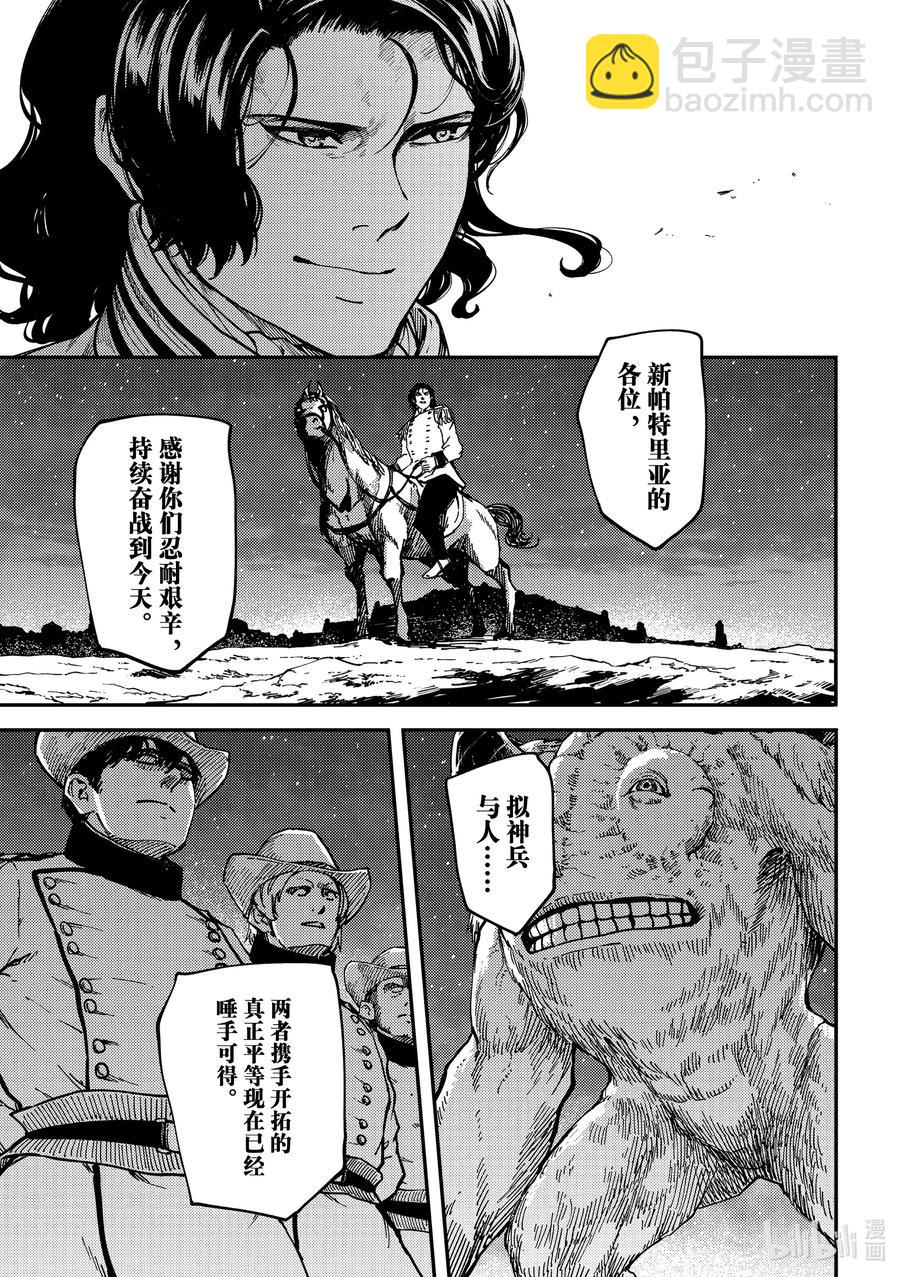 猎兽神兵（致曾为神之众兽） - 73 首都决战 - 第4张图