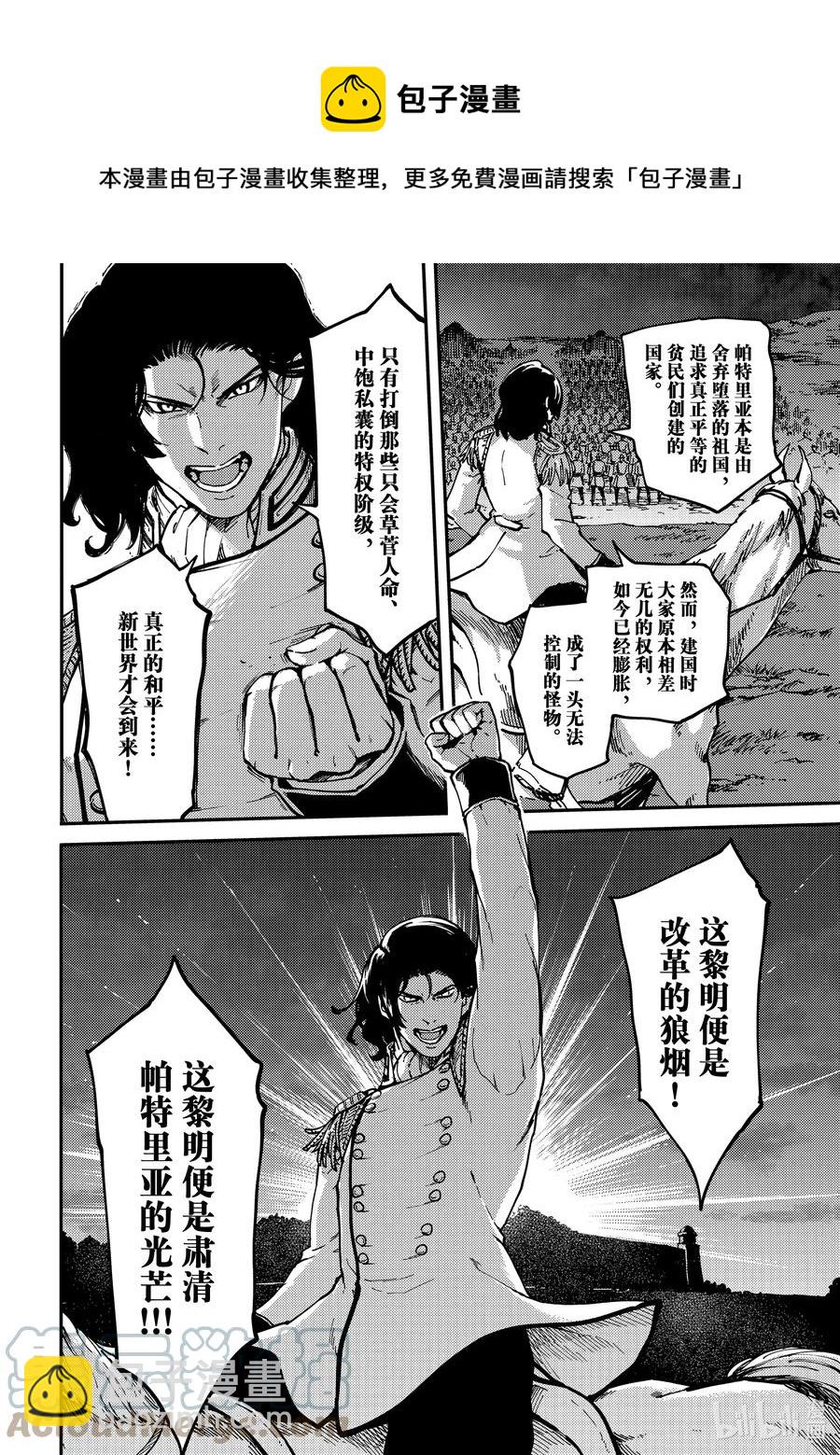 猎兽神兵（致曾为神之众兽） - 73 首都决战 - 第5张图