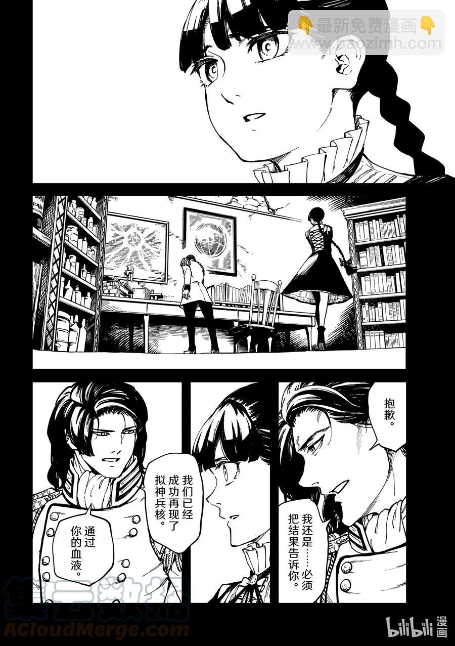 猎兽神兵（致曾为神之众兽） - 73 首都决战 - 第7张图