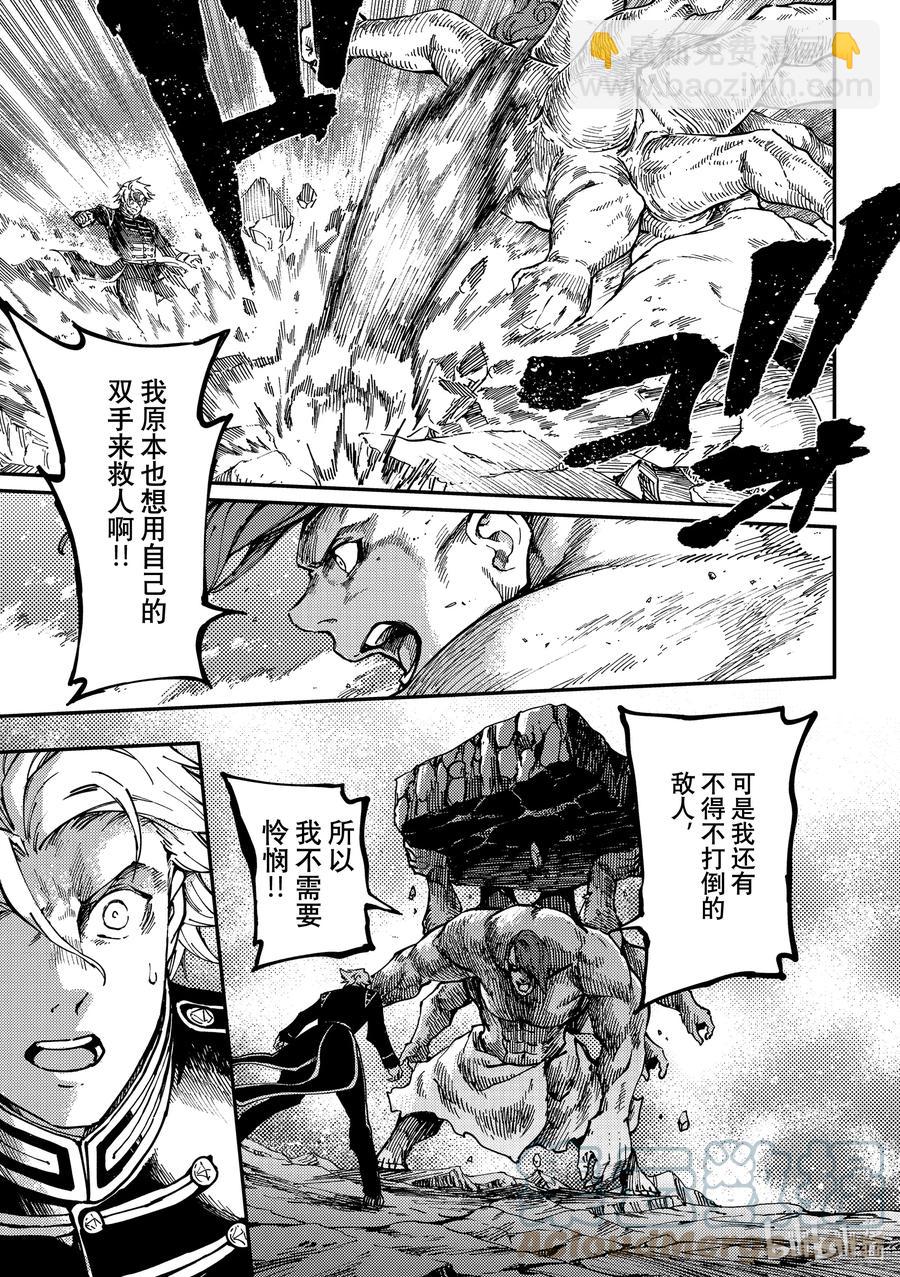 猎兽神兵（致曾为神之众兽） - 75 首都决战 - 第11张图