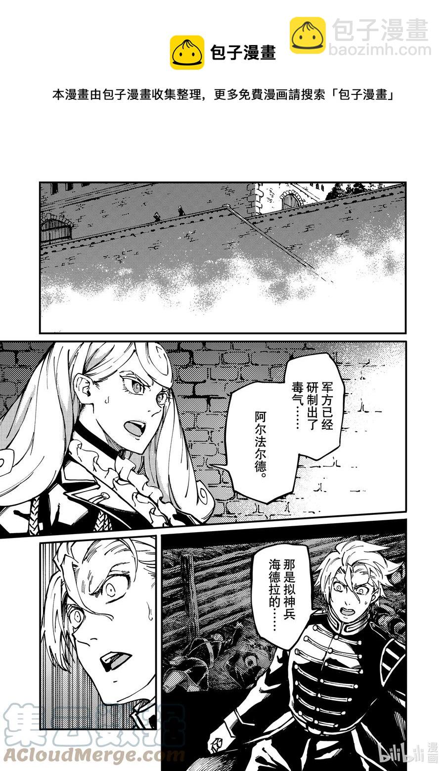 猎兽神兵（致曾为神之众兽） - 75 首都决战 - 第17张图