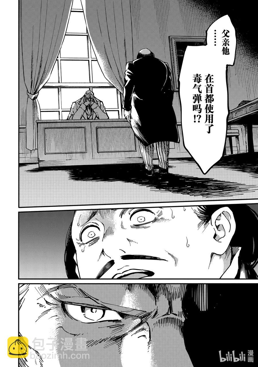 猎兽神兵（致曾为神之众兽） - 75 首都决战 - 第18张图