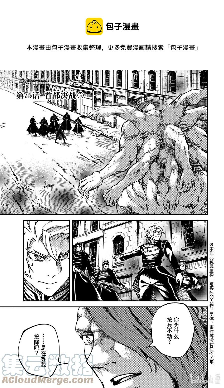 猎兽神兵（致曾为神之众兽） - 75 首都决战 - 第1张图