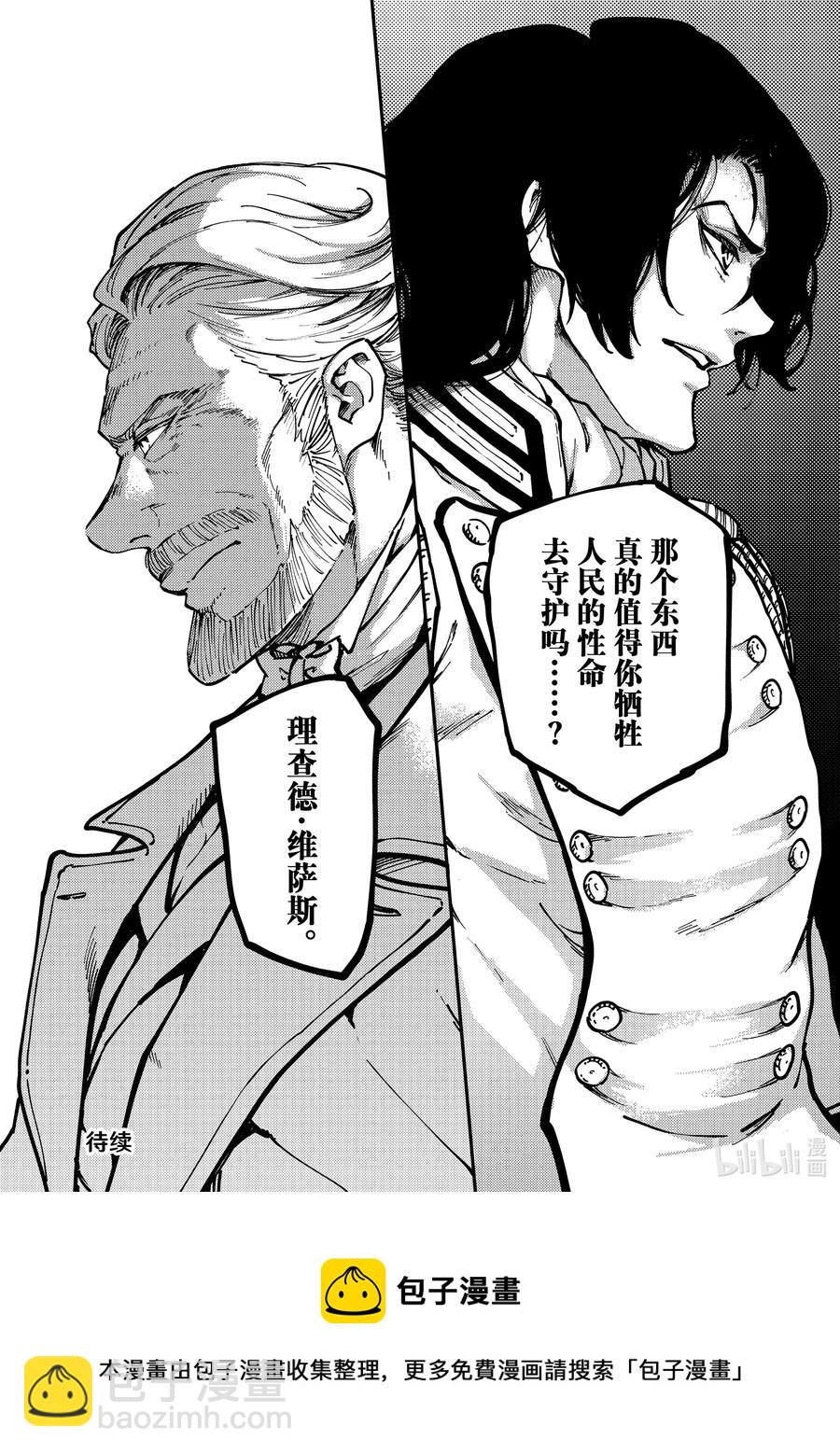 猎兽神兵（致曾为神之众兽） - 75 首都决战 - 第24张图