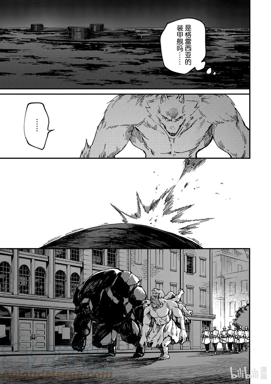 猎兽神兵（致曾为神之众兽） - 74 首都决战 - 第11张图