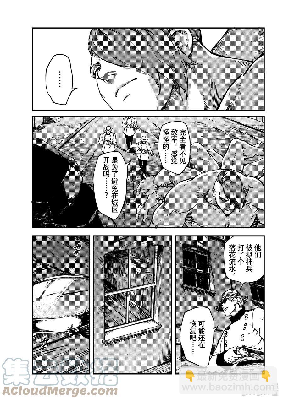 猎兽神兵（致曾为神之众兽） - 74 首都决战 - 第13张图