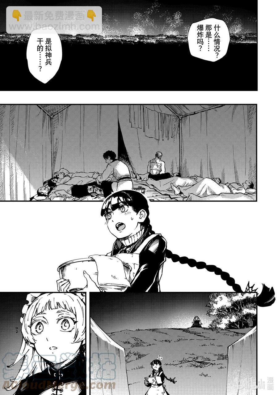 猎兽神兵（致曾为神之众兽） - 74 首都决战 - 第15张图