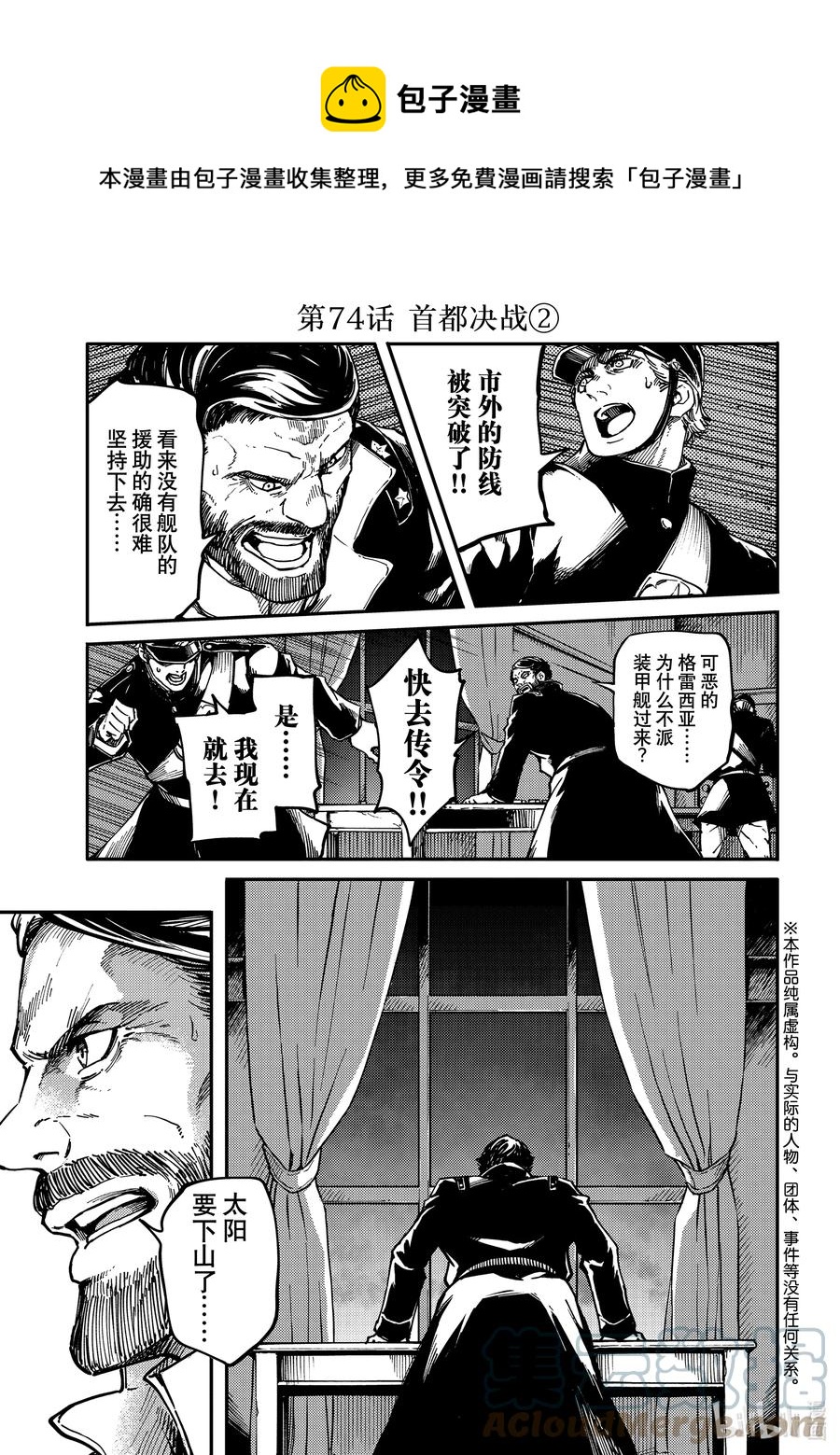 猎兽神兵（致曾为神之众兽） - 74 首都决战 - 第1张图