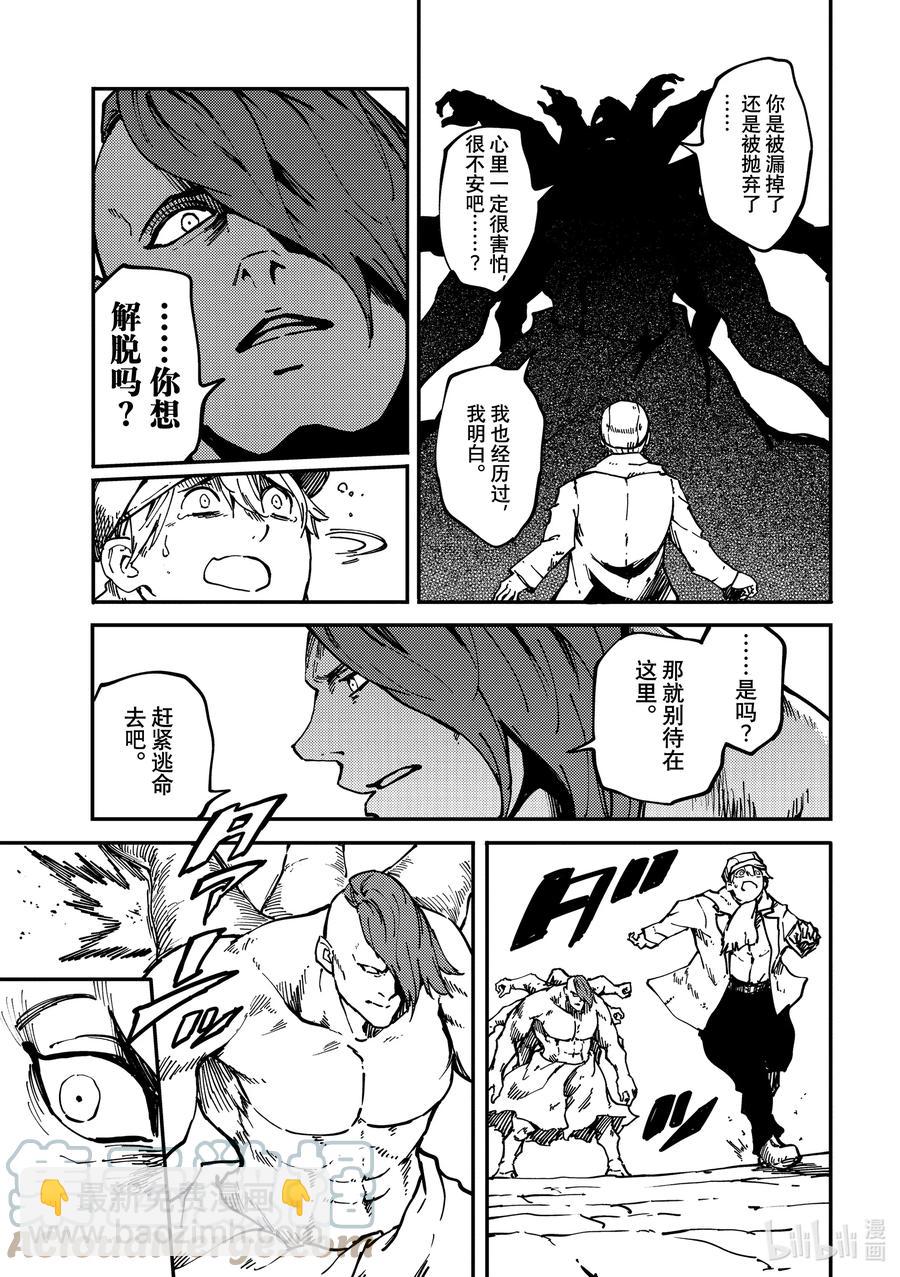 猎兽神兵（致曾为神之众兽） - 74 首都决战 - 第23张图