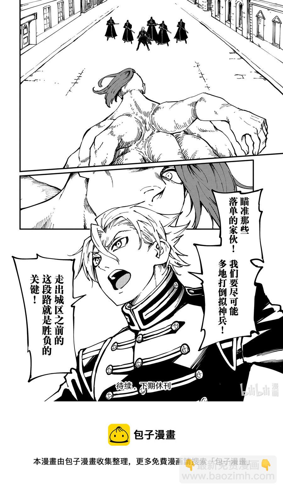 猎兽神兵（致曾为神之众兽） - 74 首都决战 - 第24张图