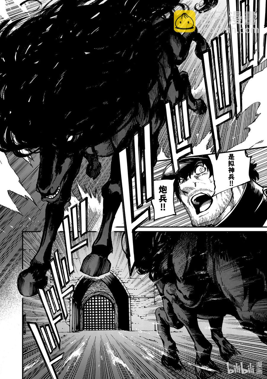 猎兽神兵（致曾为神之众兽） - 76 首都决战 - 第10张图