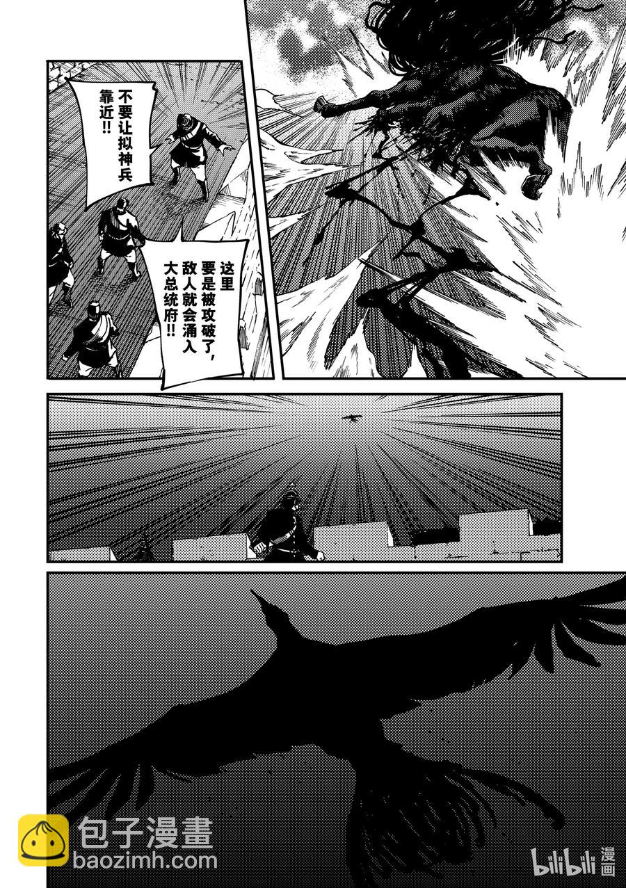 猎兽神兵（致曾为神之众兽） - 76 首都决战 - 第12张图