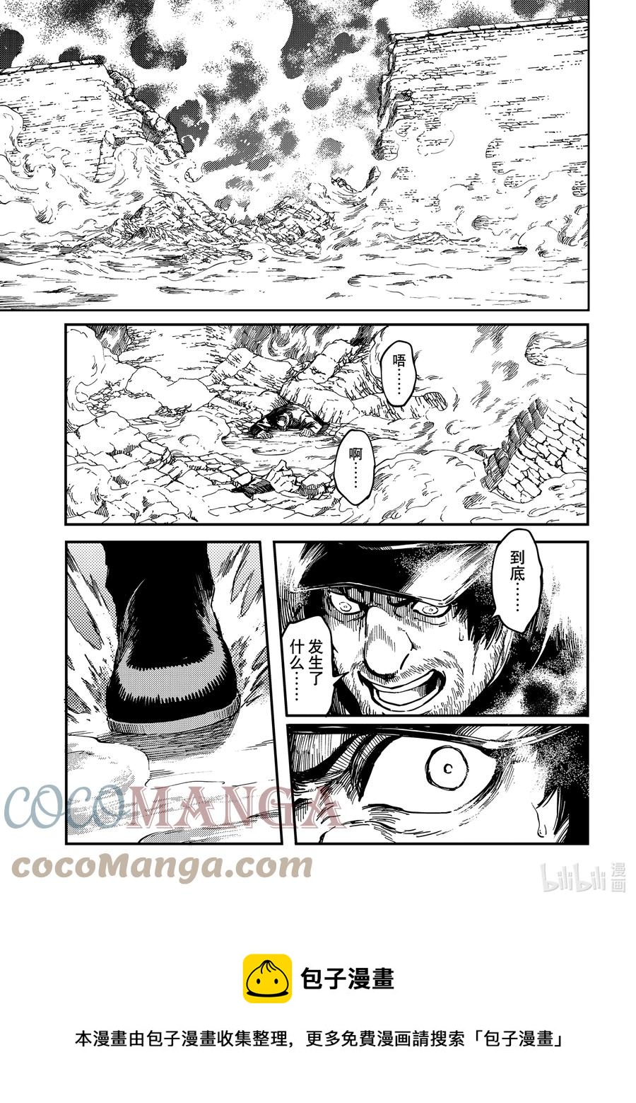 猎兽神兵（致曾为神之众兽） - 76 首都决战 - 第17张图