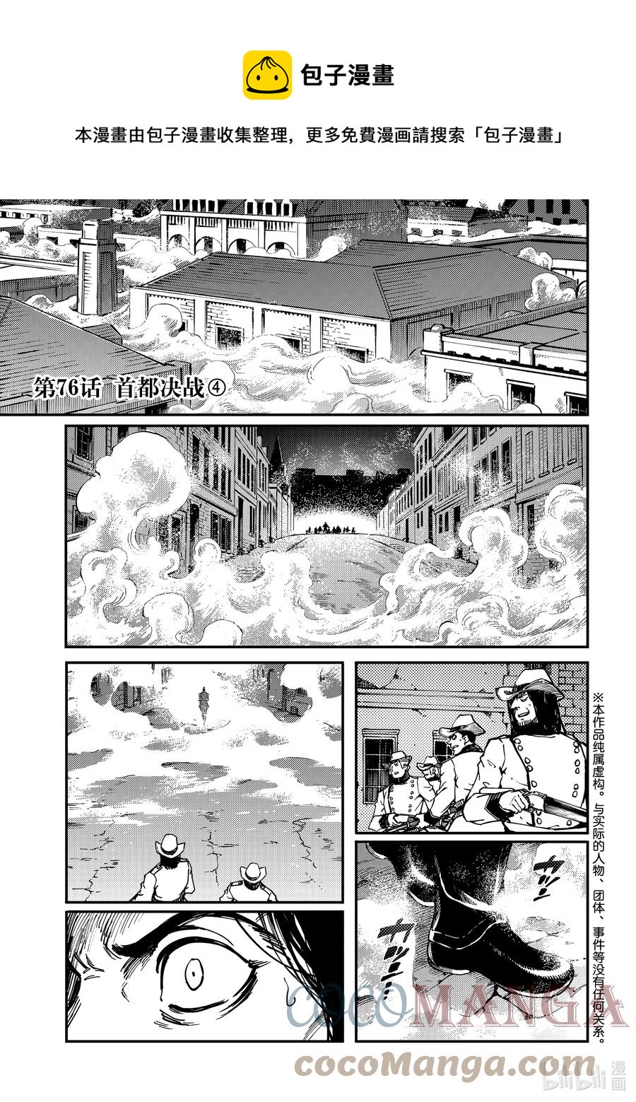 猎兽神兵（致曾为神之众兽） - 76 首都决战 - 第1张图