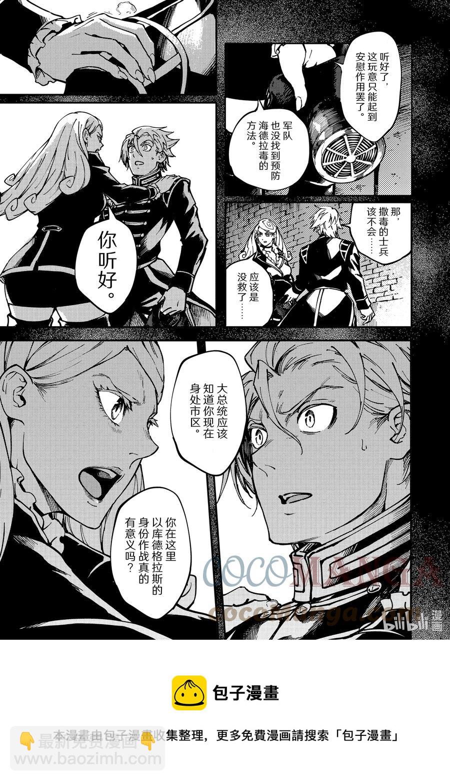 猎兽神兵（致曾为神之众兽） - 76 首都决战 - 第5张图