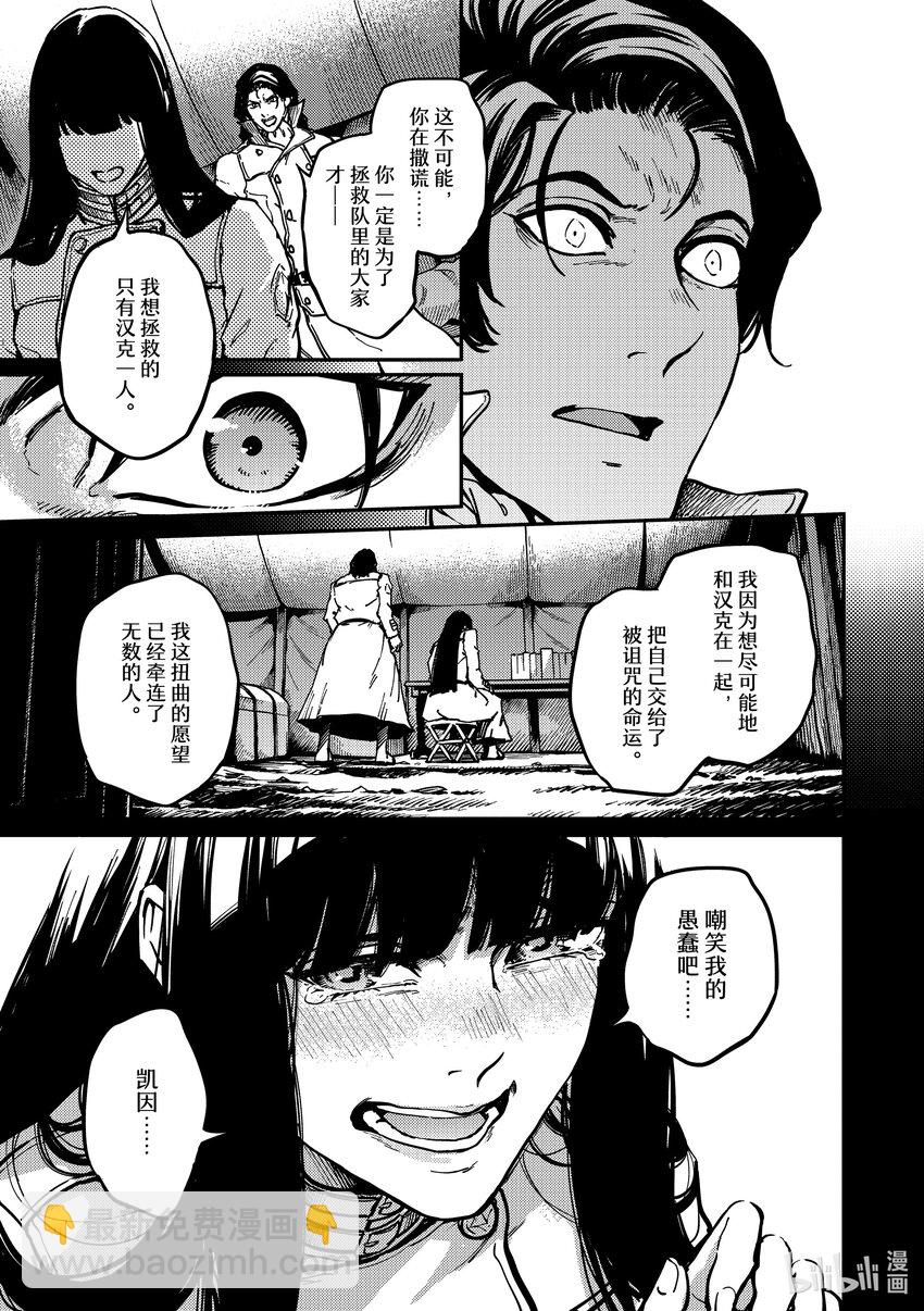 猎兽神兵（致曾为神之众兽） - 80 首都决战 - 第11张图