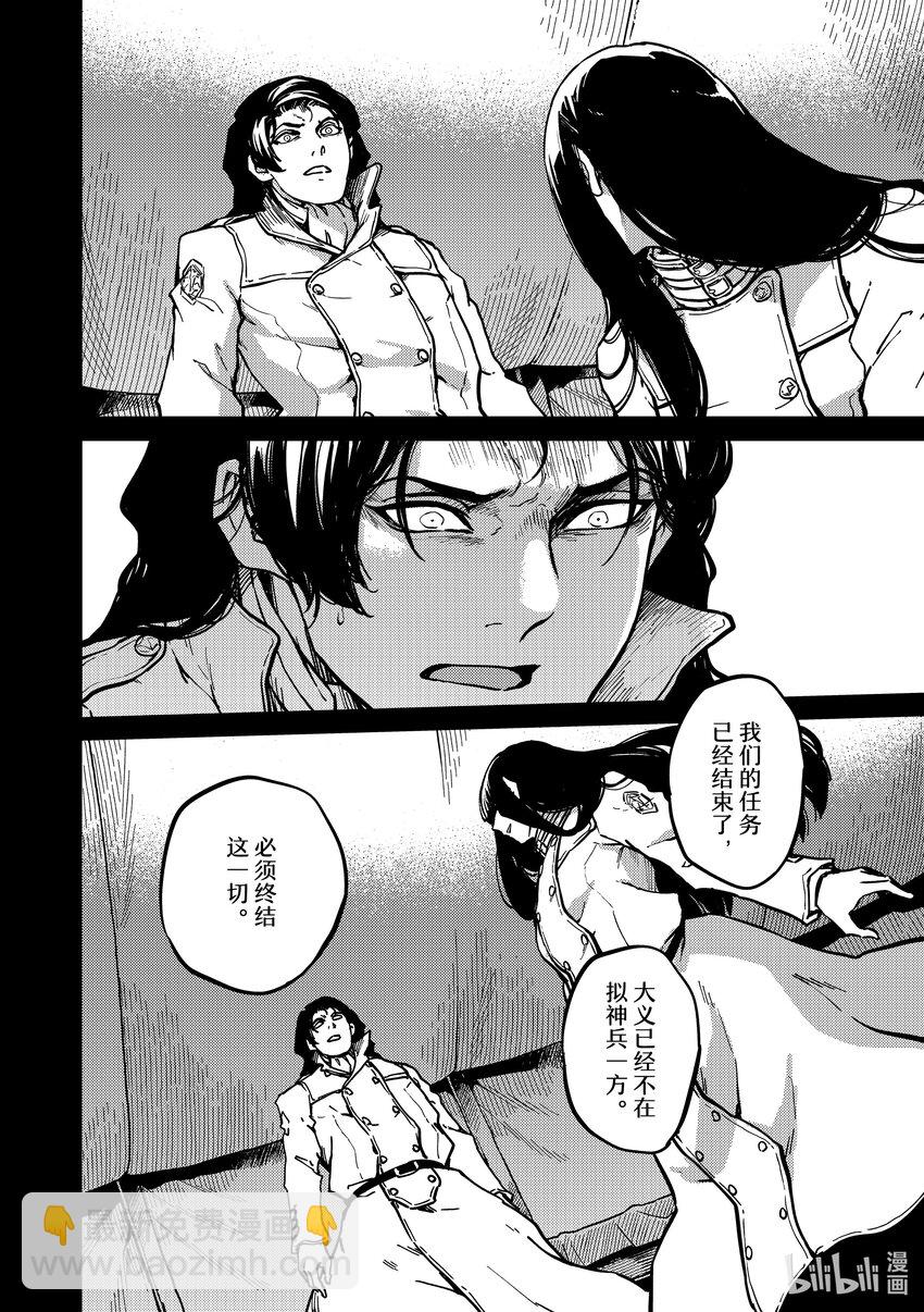 猎兽神兵（致曾为神之众兽） - 80 首都决战 - 第12张图