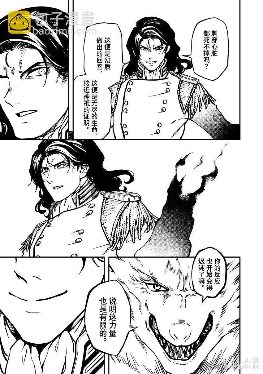 猎兽神兵（致曾为神之众兽） - 80 首都决战 - 第27张图