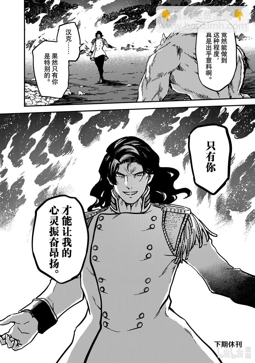 猎兽神兵（致曾为神之众兽） - 80 首都决战 - 第28张图