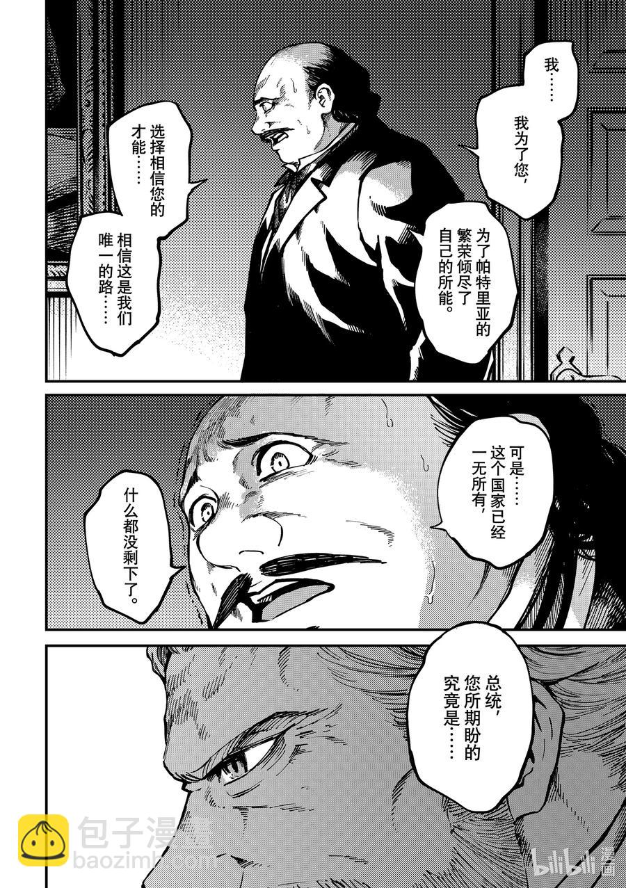 猎兽神兵（致曾为神之众兽） - 77 首都决战 - 第10张图