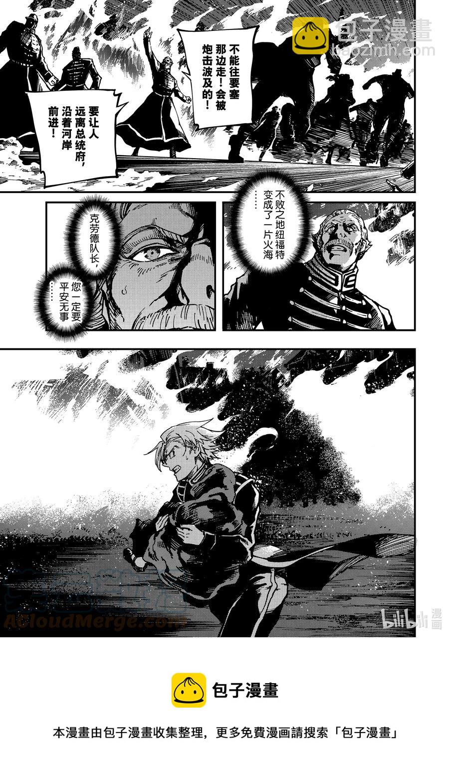 猎兽神兵（致曾为神之众兽） - 77 首都决战 - 第13张图