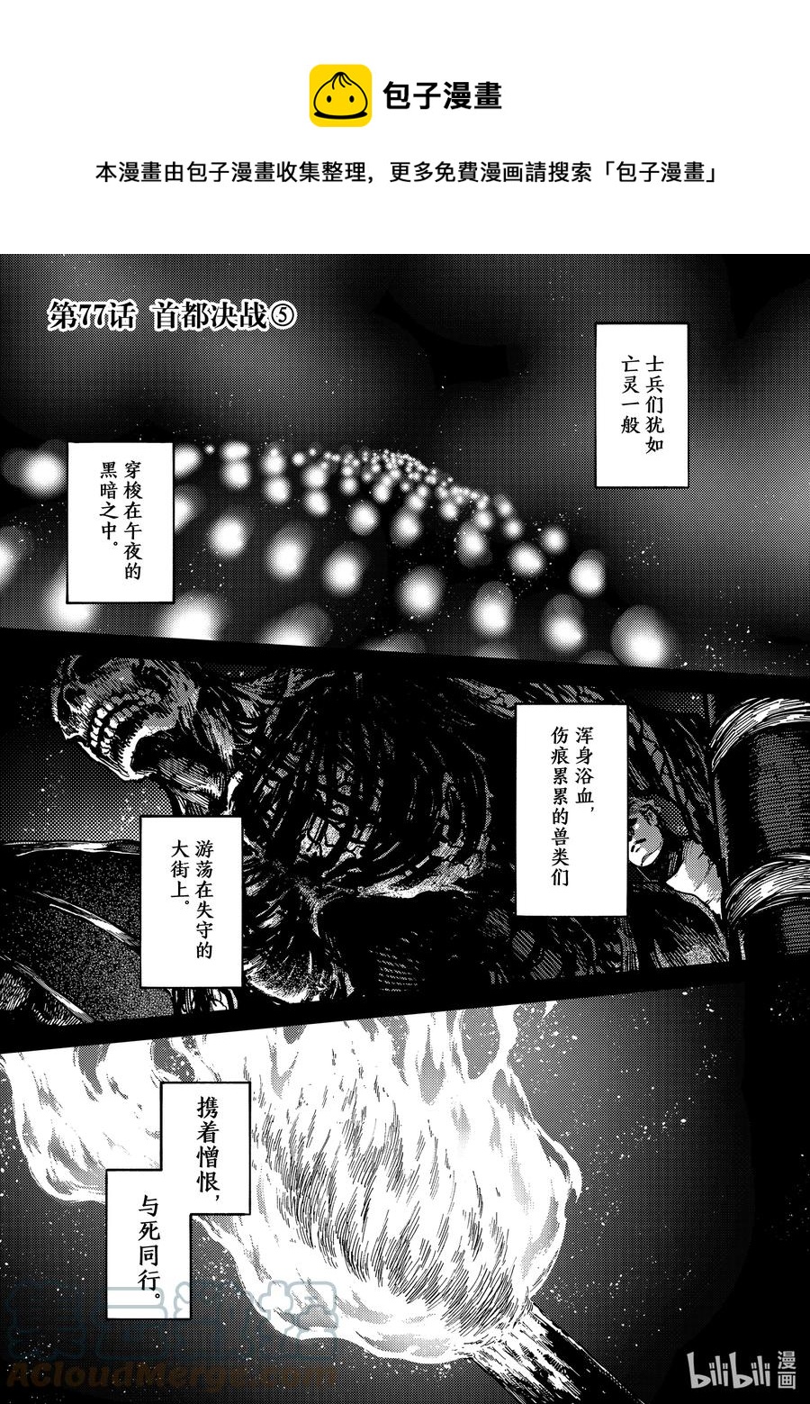 猎兽神兵（致曾为神之众兽） - 77 首都决战 - 第1张图