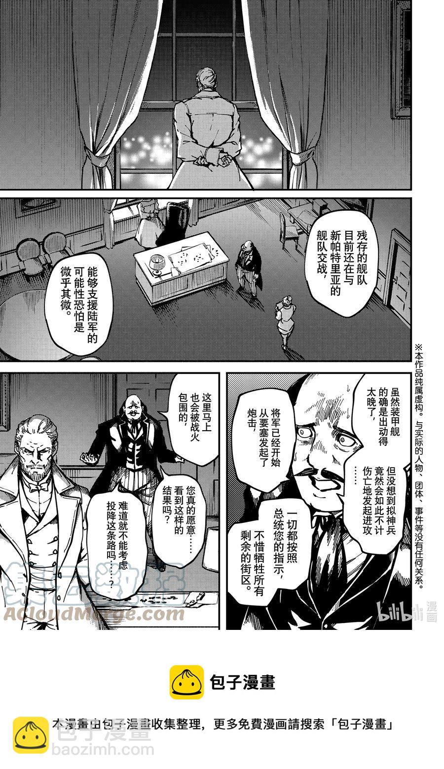 猎兽神兵（致曾为神之众兽） - 77 首都决战 - 第9张图