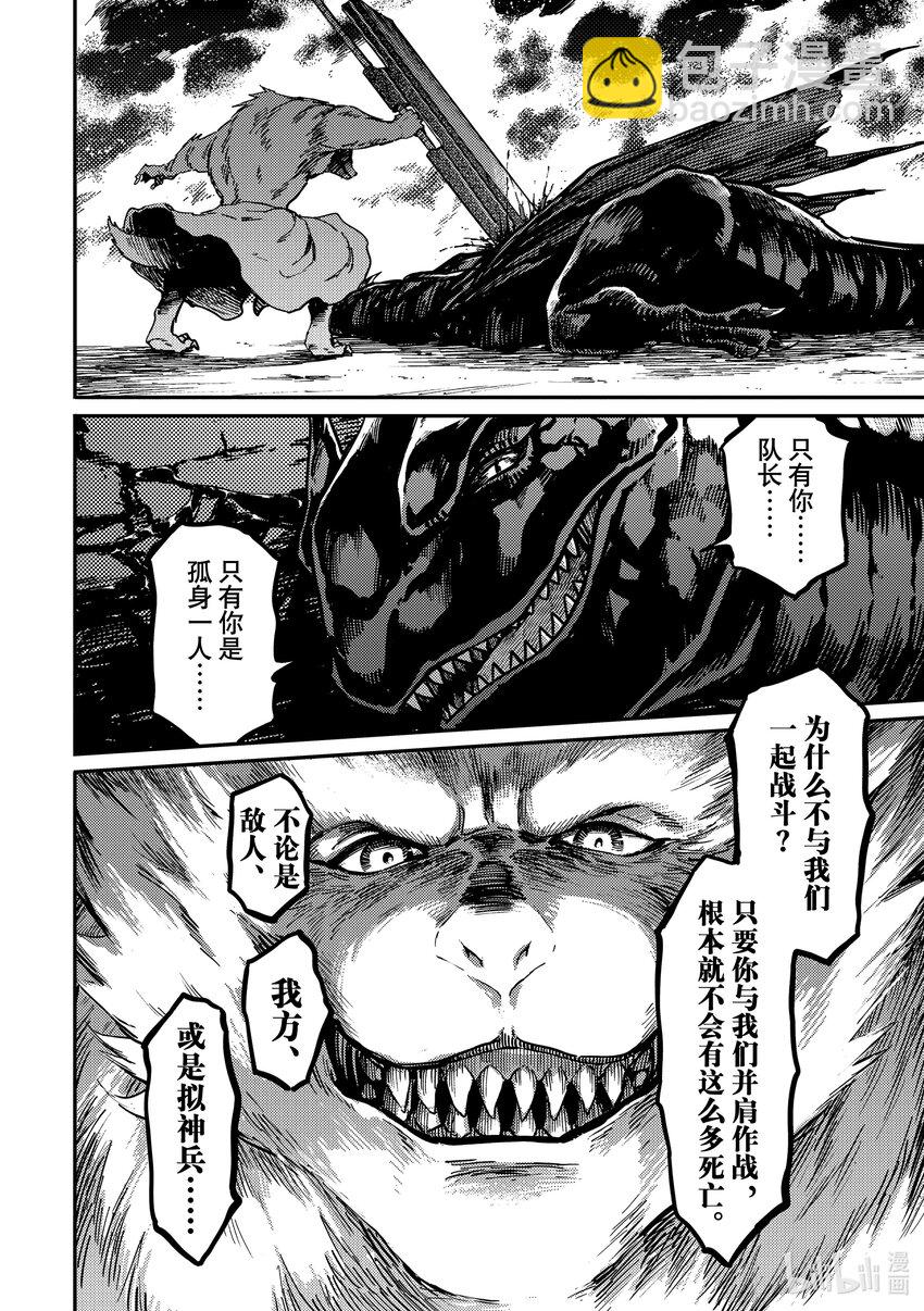 猎兽神兵（致曾为神之众兽） - 78 首都决战 - 第10张图