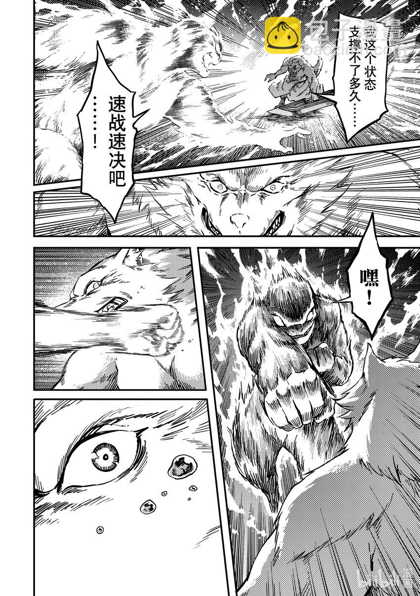 猎兽神兵（致曾为神之众兽） - 78 首都决战 - 第16张图