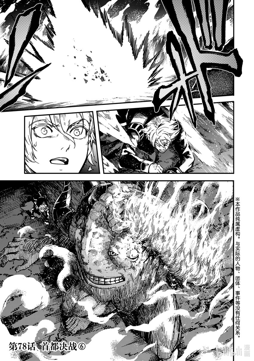 猎兽神兵（致曾为神之众兽） - 78 首都决战 - 第1张图