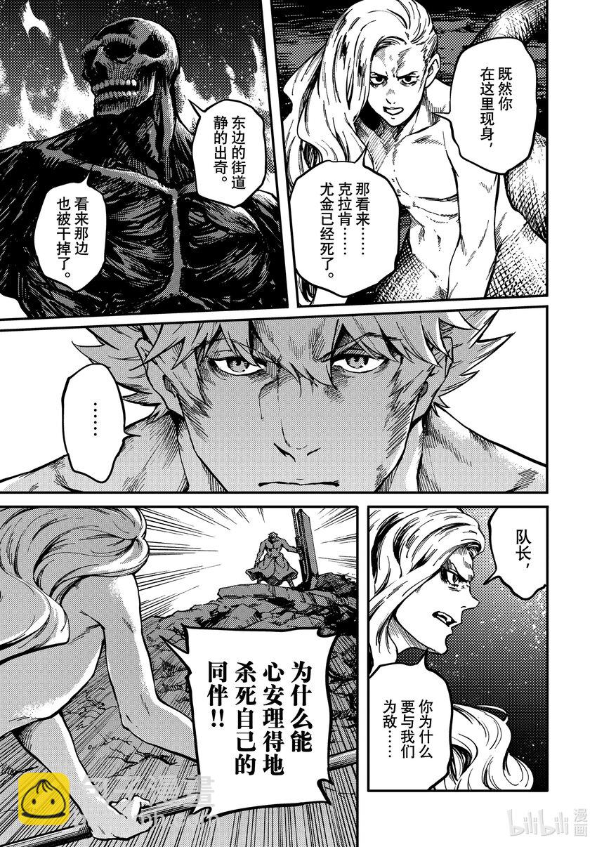 猎兽神兵（致曾为神之众兽） - 78 首都决战 - 第7张图