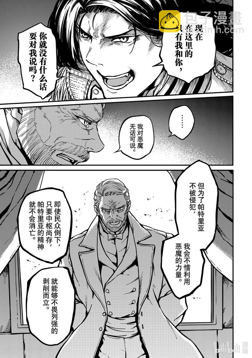 猎兽神兵（致曾为神之众兽） - 79 首都决战 - 第15张图