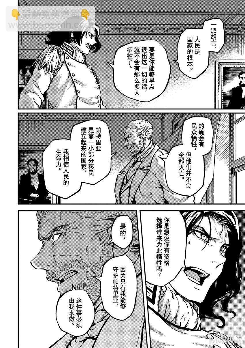 猎兽神兵（致曾为神之众兽） - 79 首都决战 - 第16张图