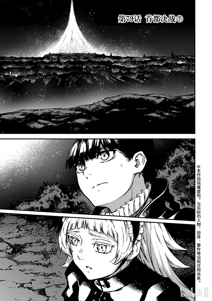 猎兽神兵（致曾为神之众兽） - 79 首都决战 - 第1张图