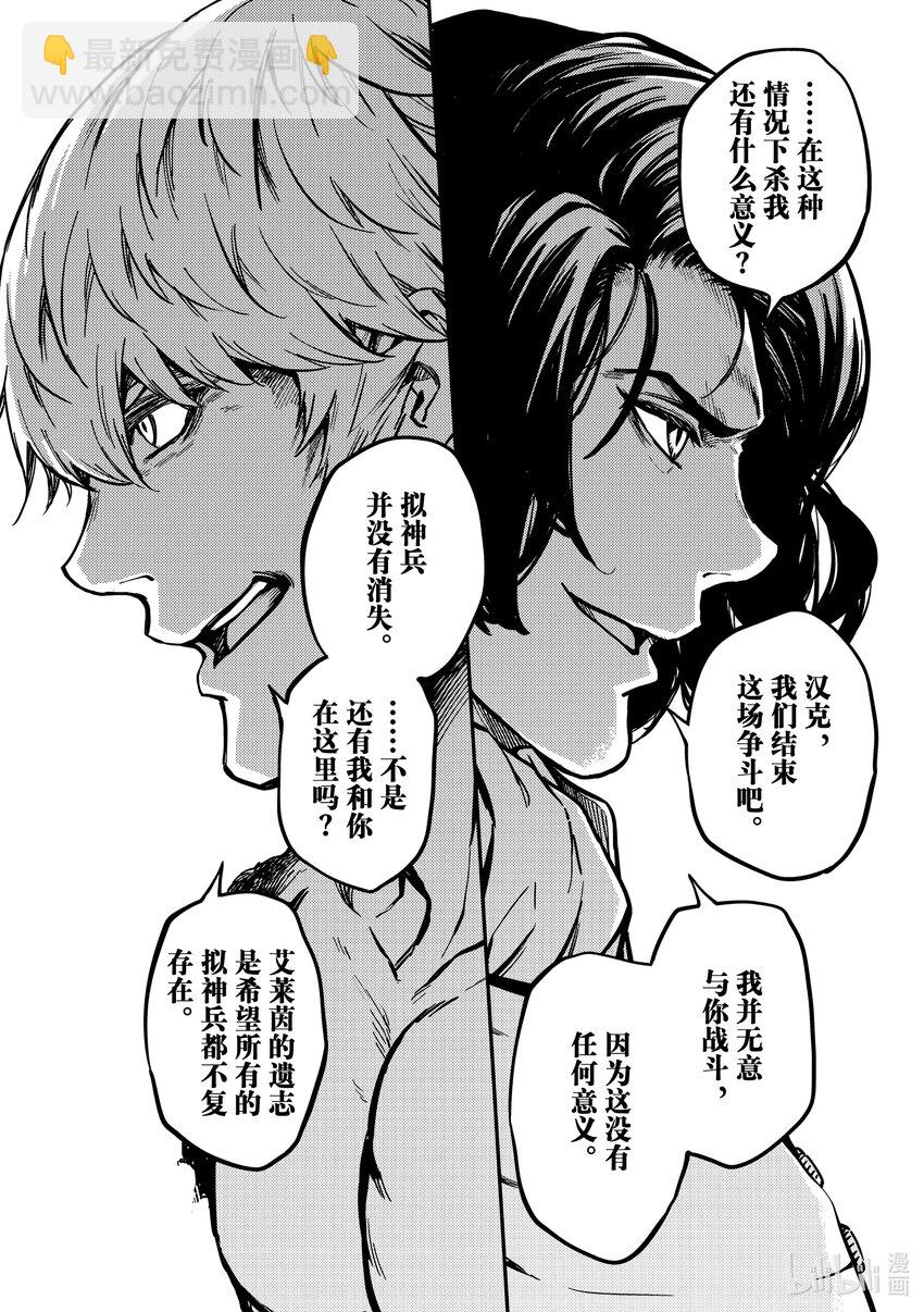 猎兽神兵（致曾为神之众兽） - 79 首都决战 - 第24张图