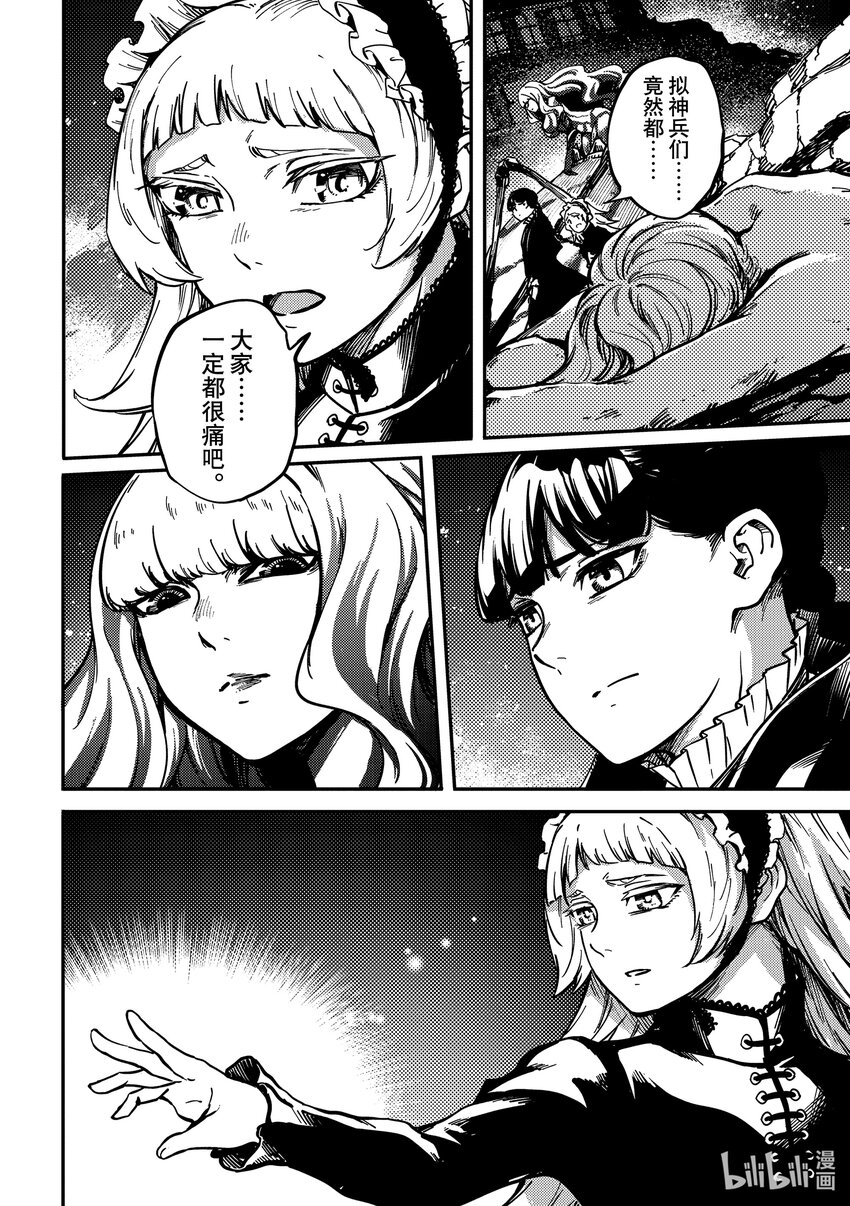 猎兽神兵（致曾为神之众兽） - 79 首都决战 - 第4张图