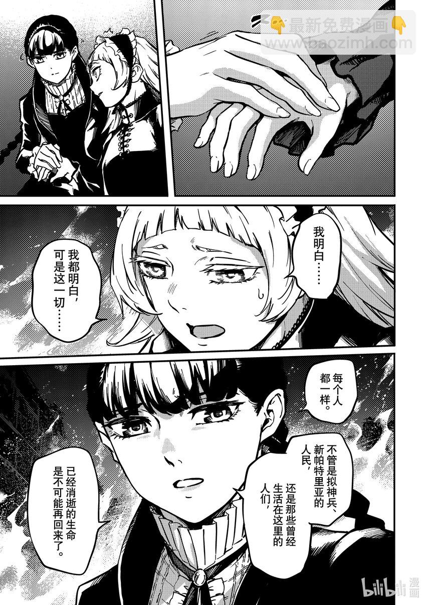 猎兽神兵（致曾为神之众兽） - 79 首都决战 - 第5张图