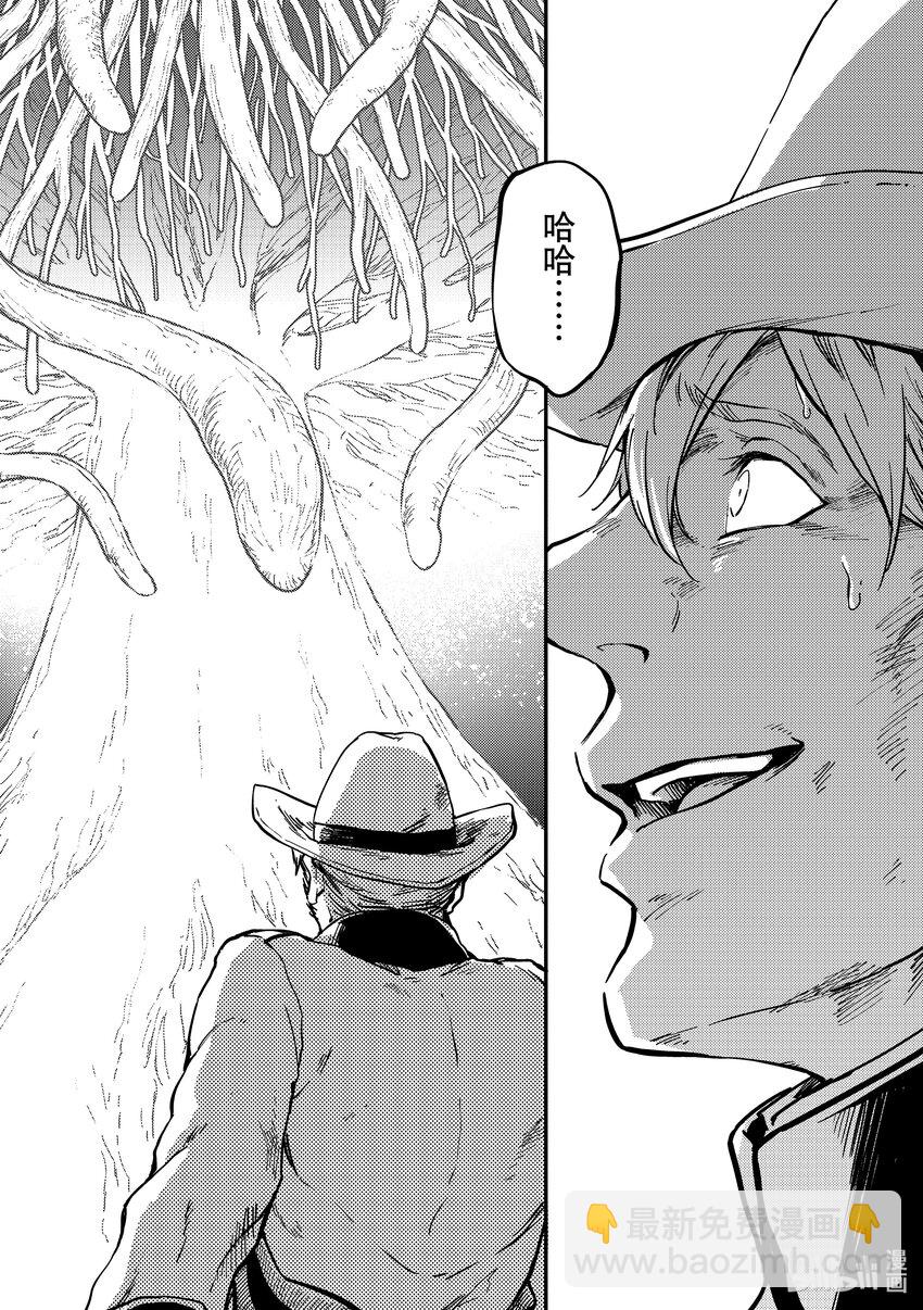 猎兽神兵（致曾为神之众兽） - 83 牺牲 - 第13张图